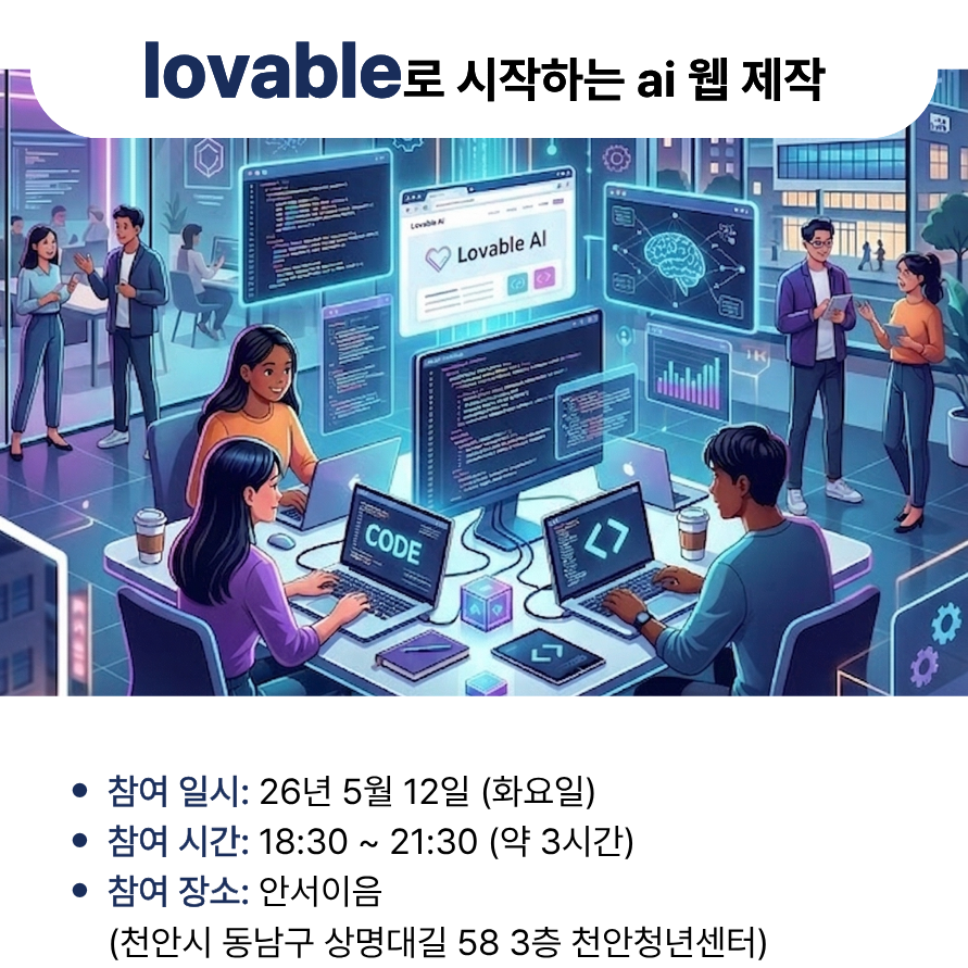 Lovable AI Builders Workshop